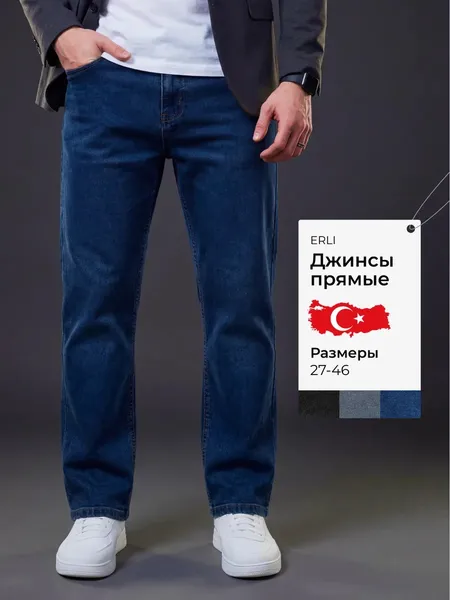 Դասական ուղիղ ջինսեր, Թուրքիա